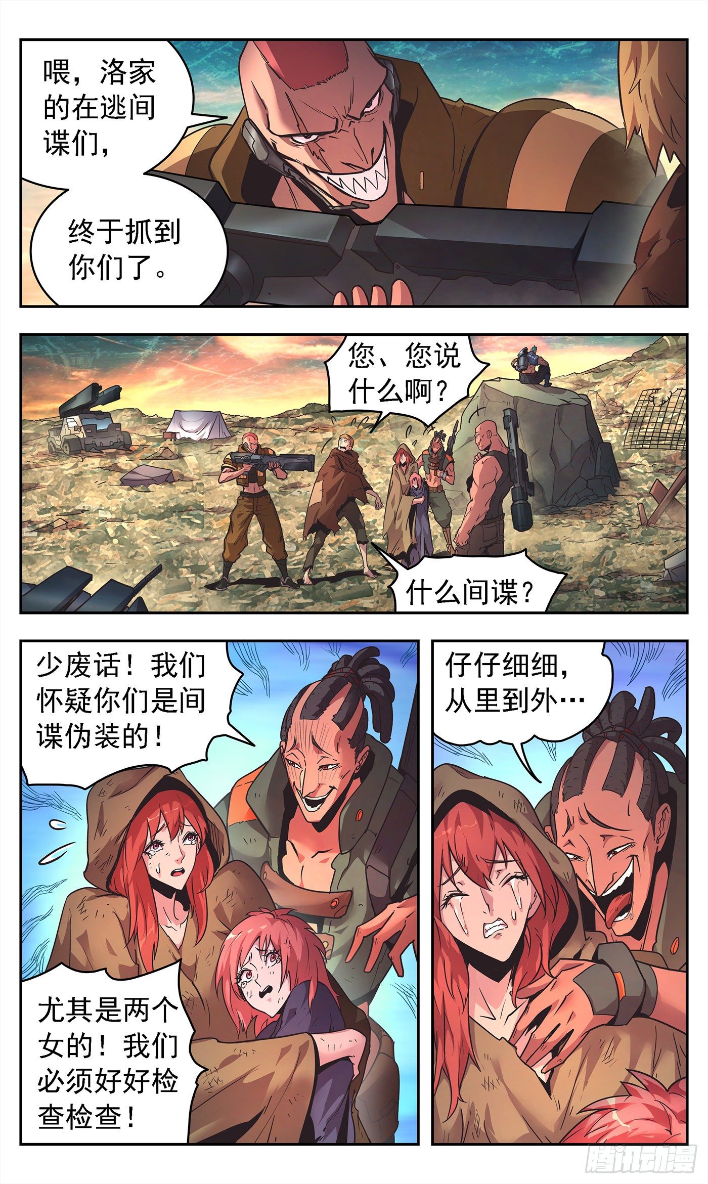 7  大军压境-第8话