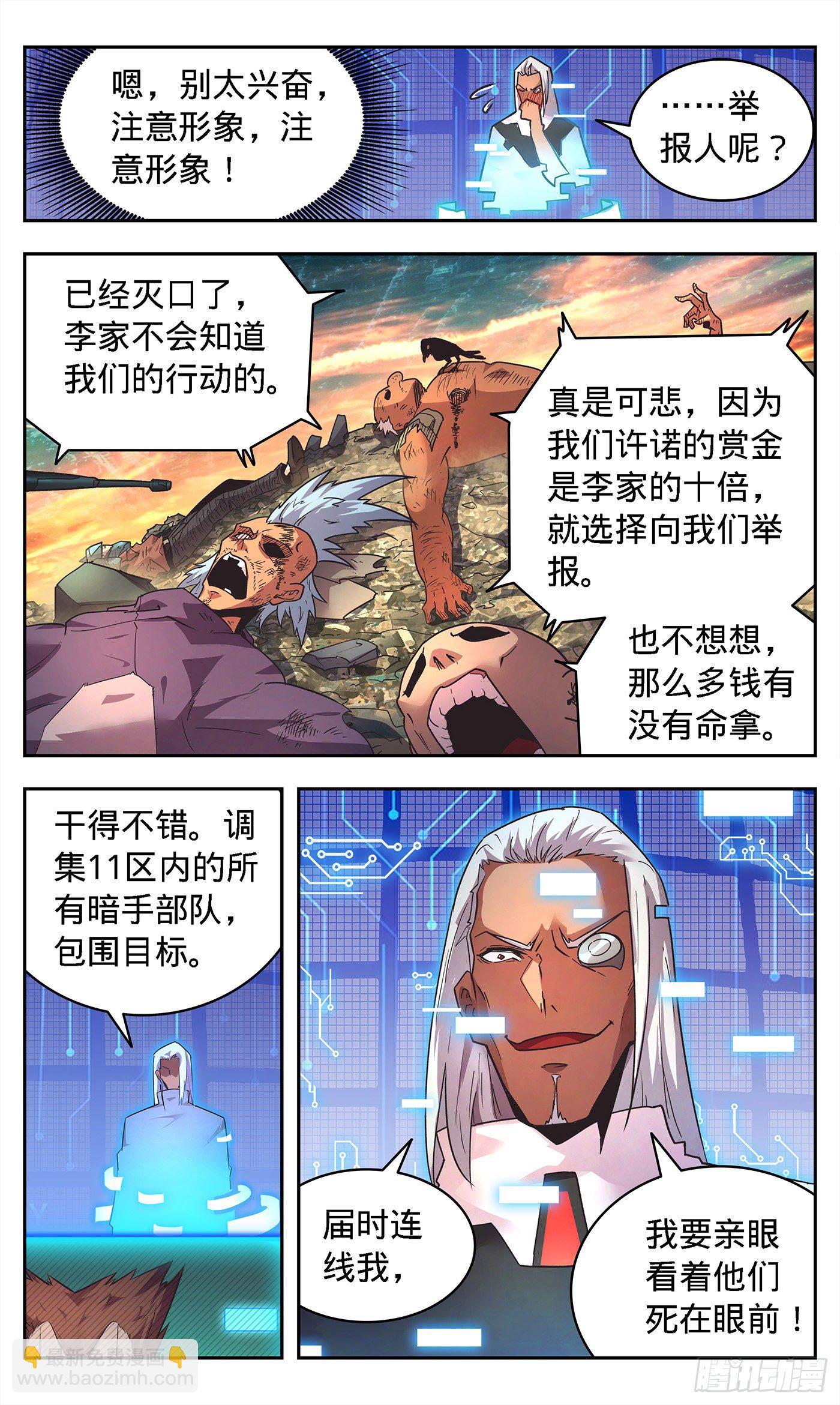 7  大军压境-第8话