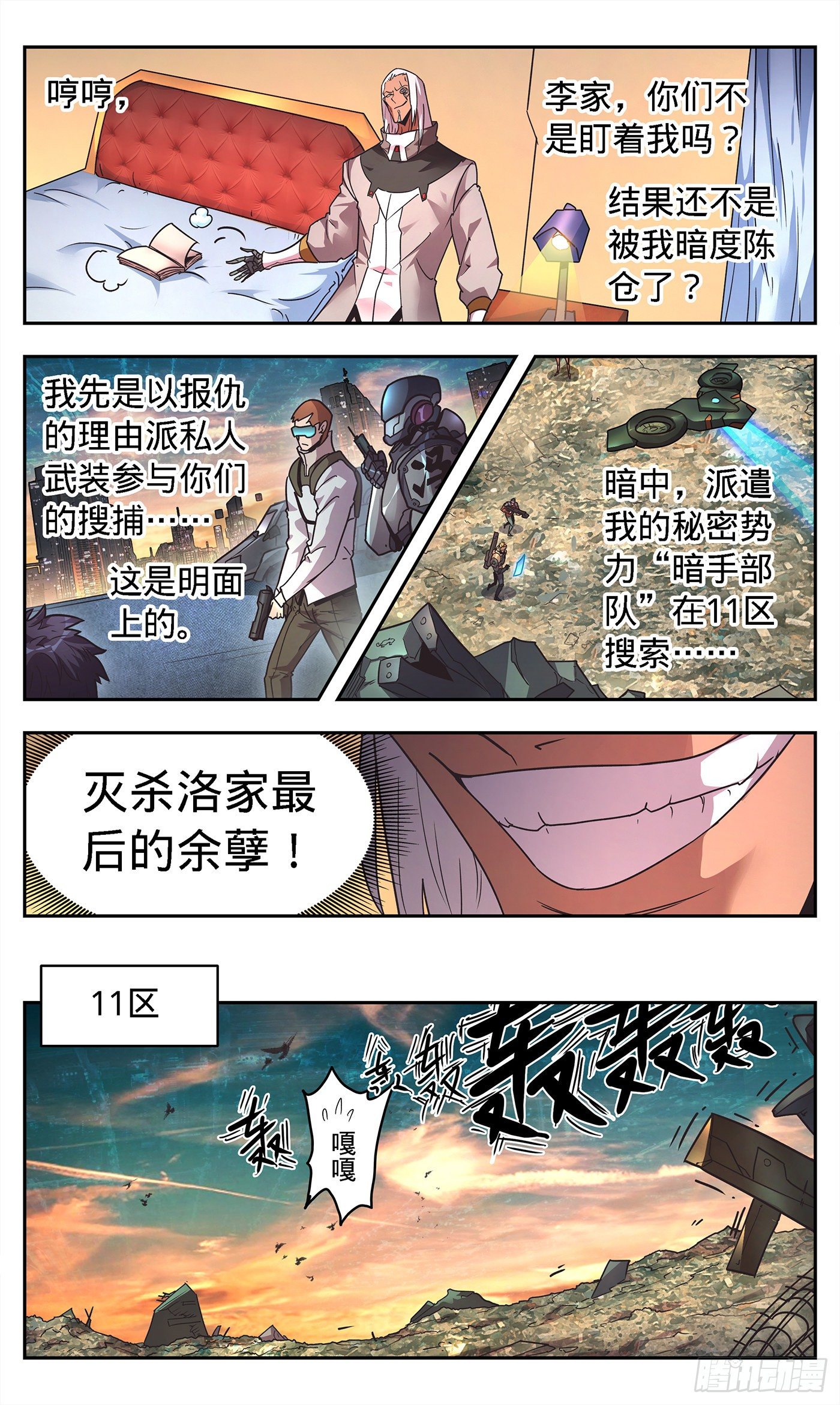 7  大军压境-第8话