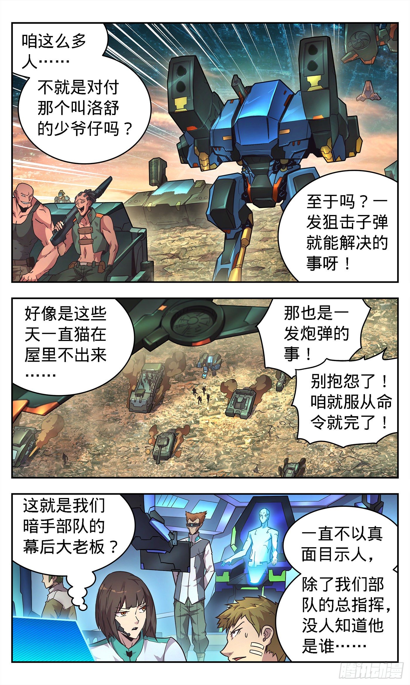 7  大军压境-第8话