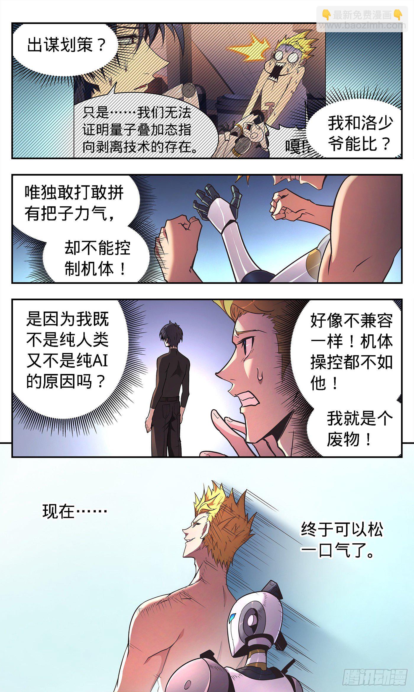 7  大军压境-第8话