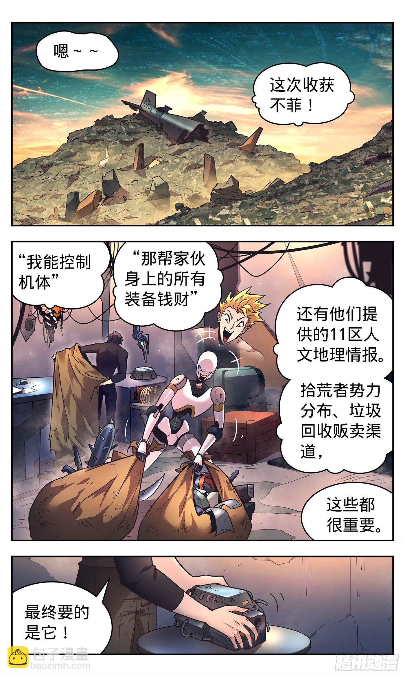 7  大军压境-第8话