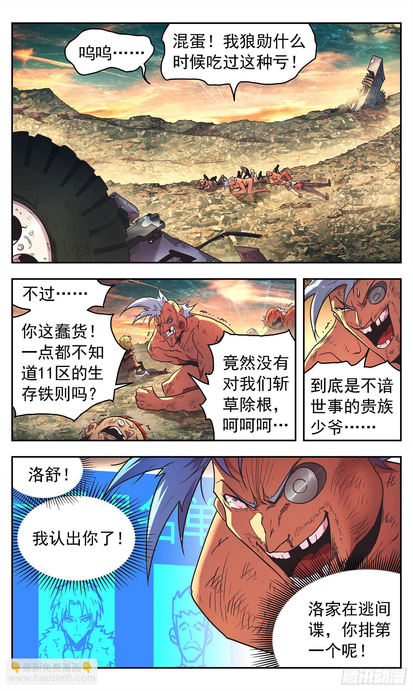 7  大军压境-第8话