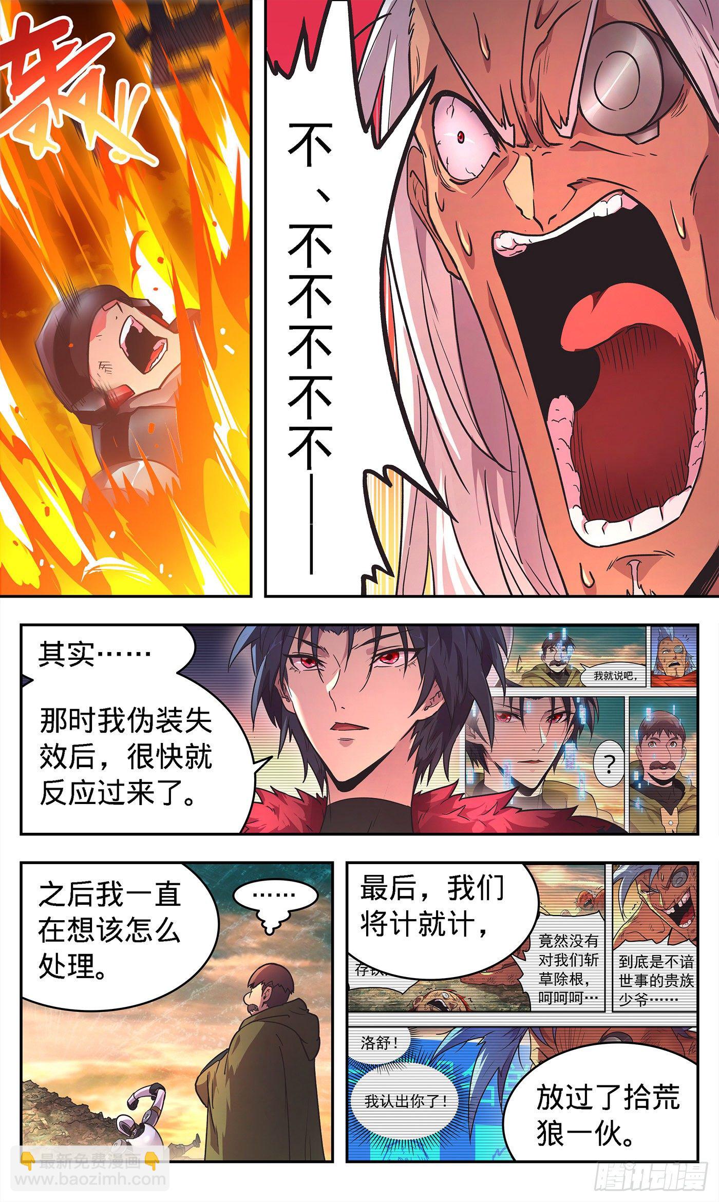 9围剿？送人头！-第10话