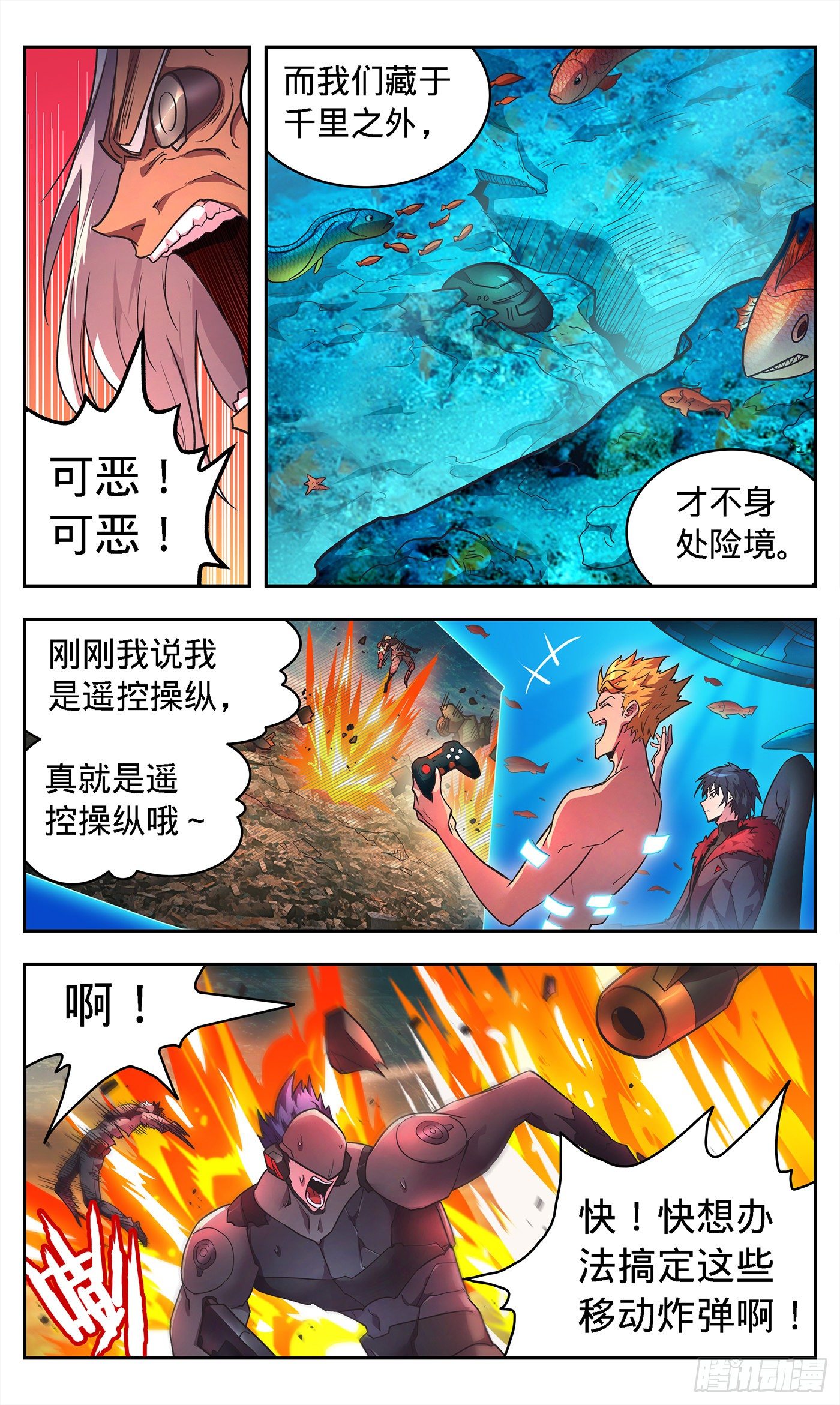 9围剿？送人头！-第10话