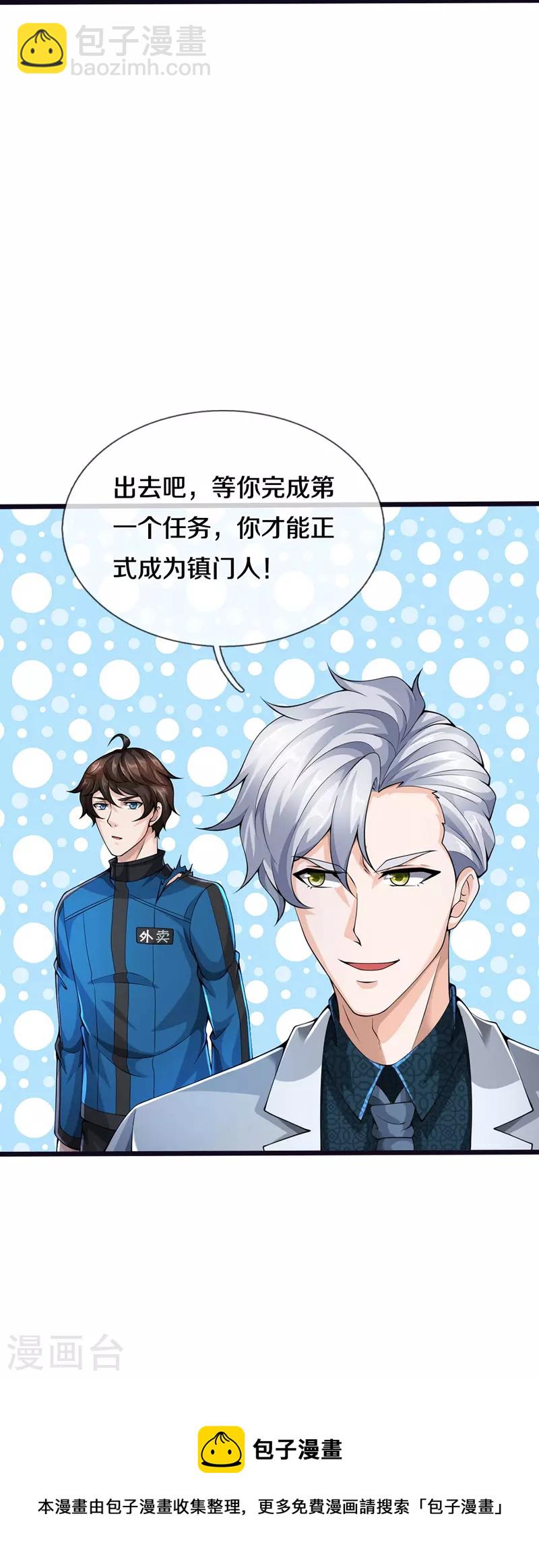 第11话 被封印的门-第12话