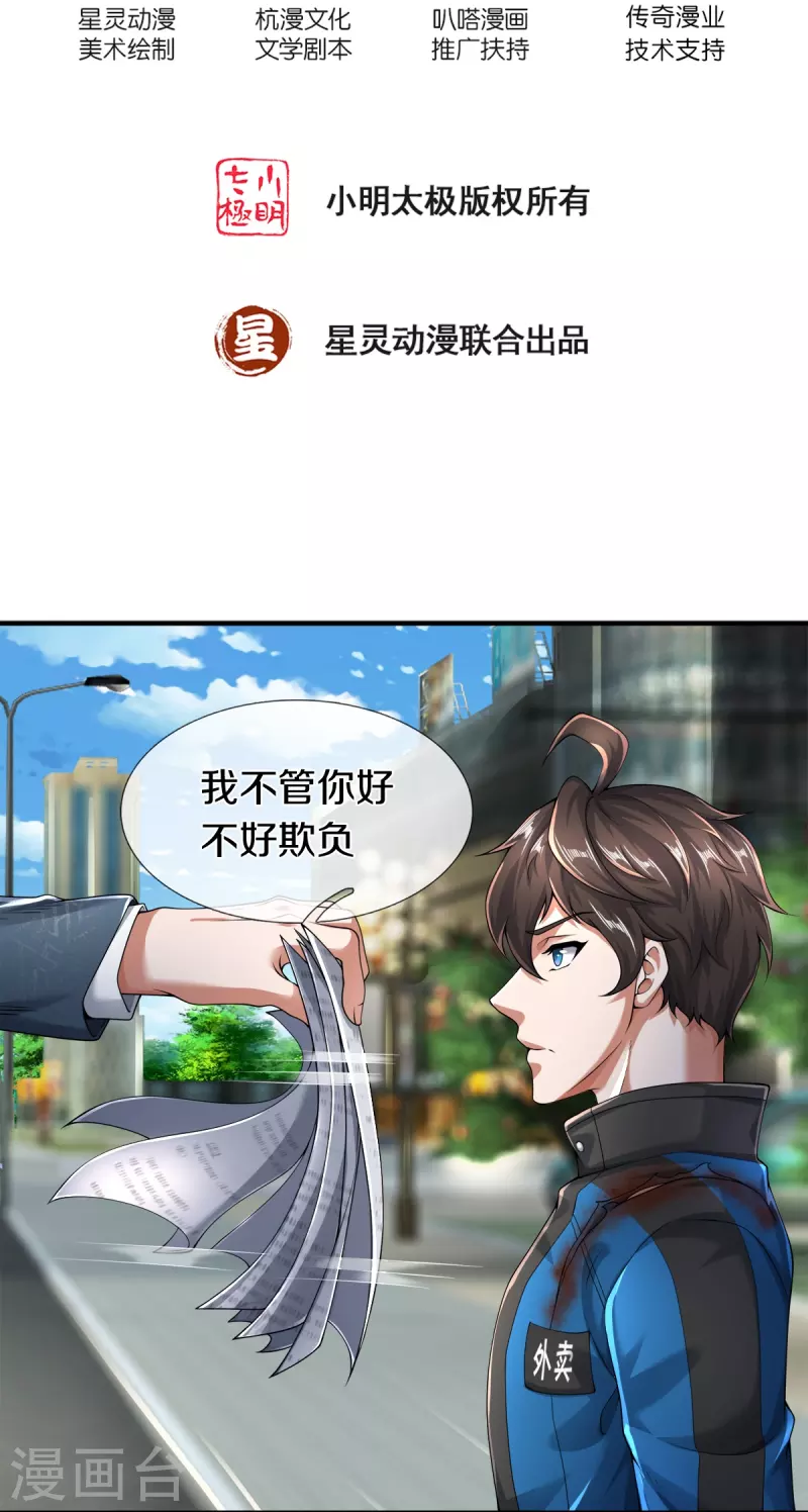 第15话 我们不是一个世界的人-第16话