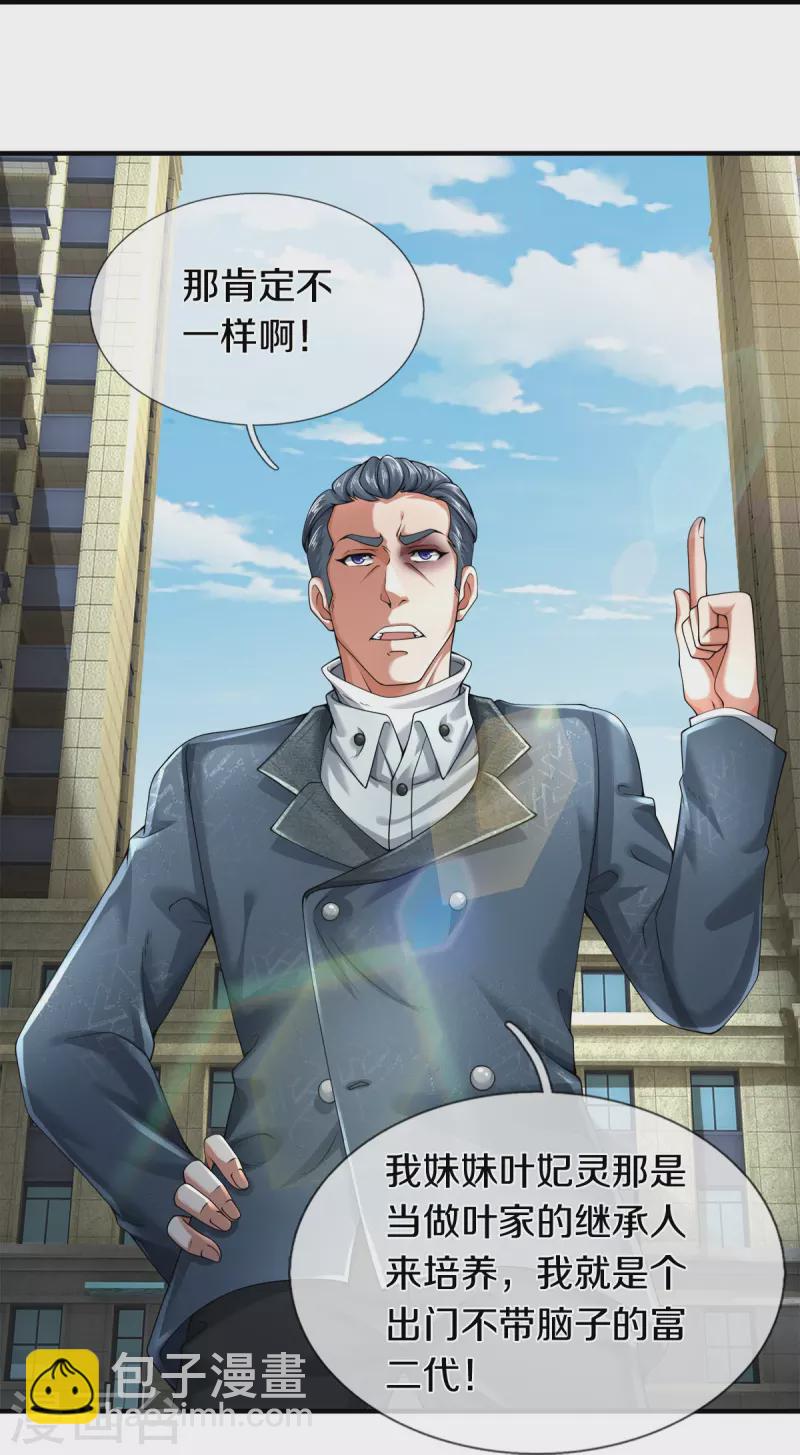 第15话 我们不是一个世界的人-第16话