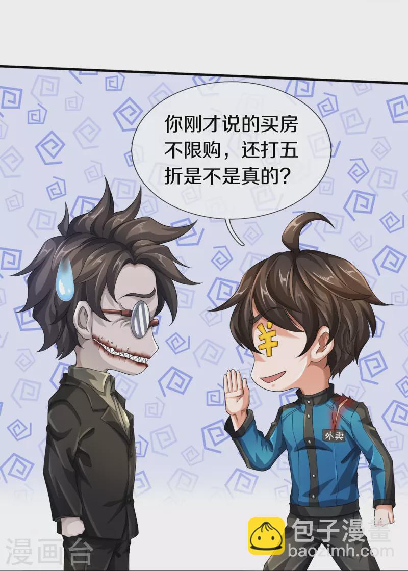 第17话 五折不限购-第18话