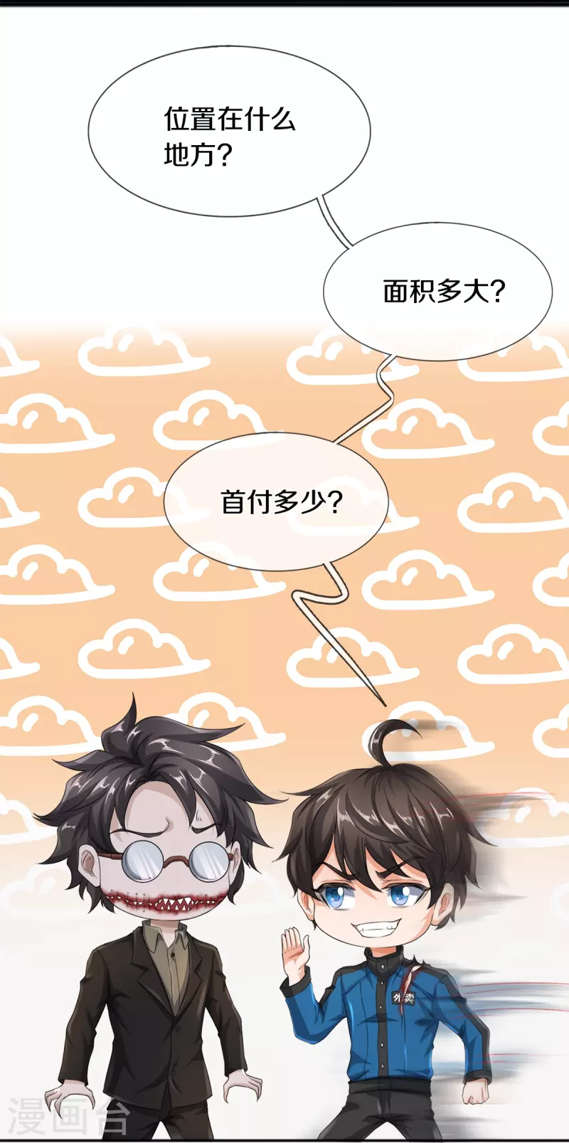 第17话 五折不限购-第18话