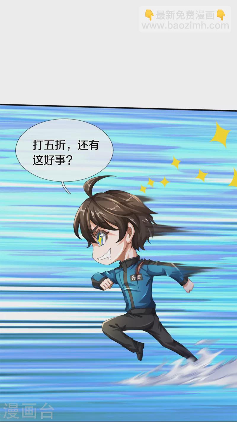 第17话 五折不限购-第18话