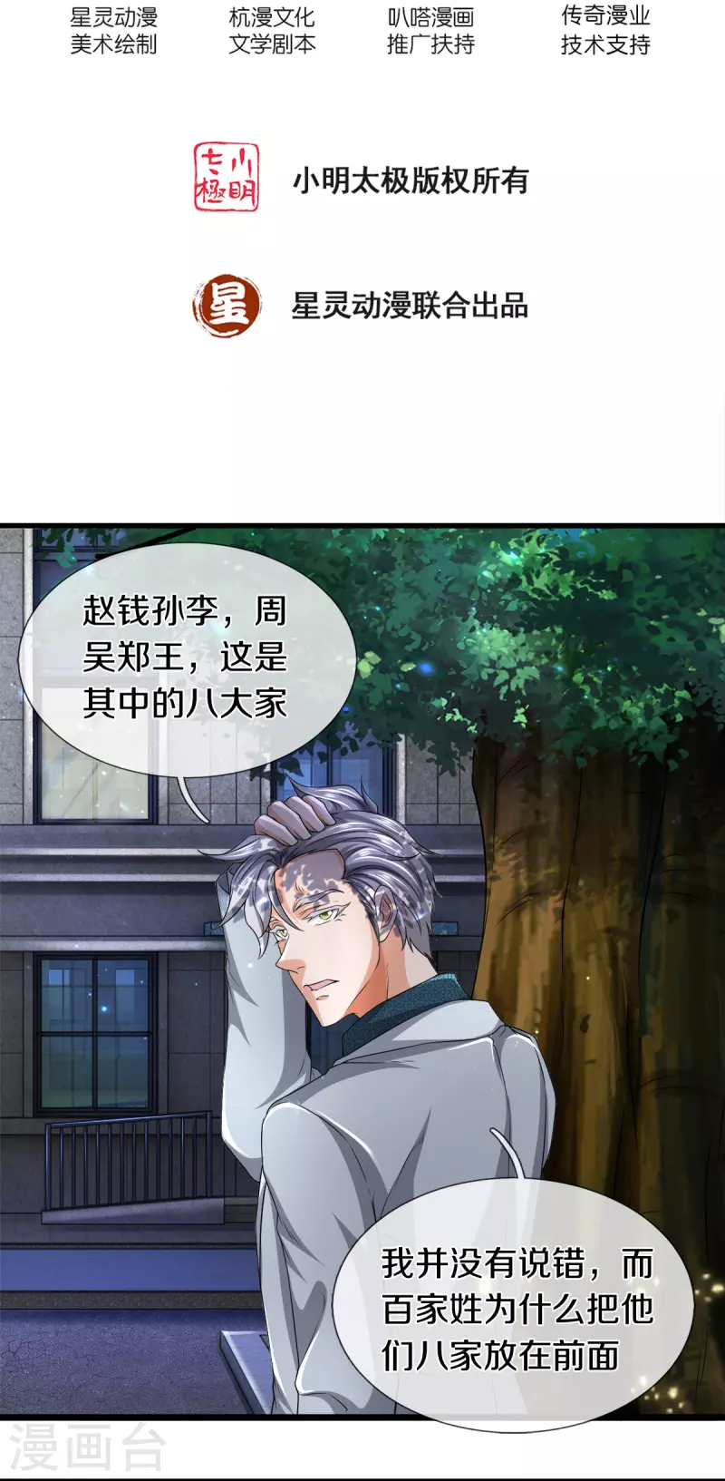 第23话 九大家族-第24话