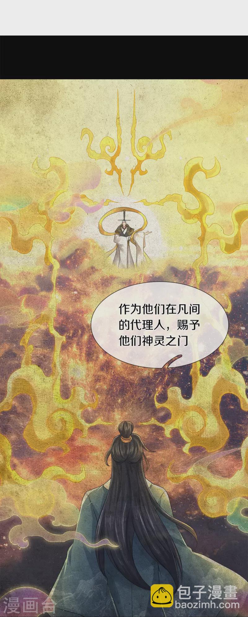 絕世門魂 - 第23話 九大家族 - 2