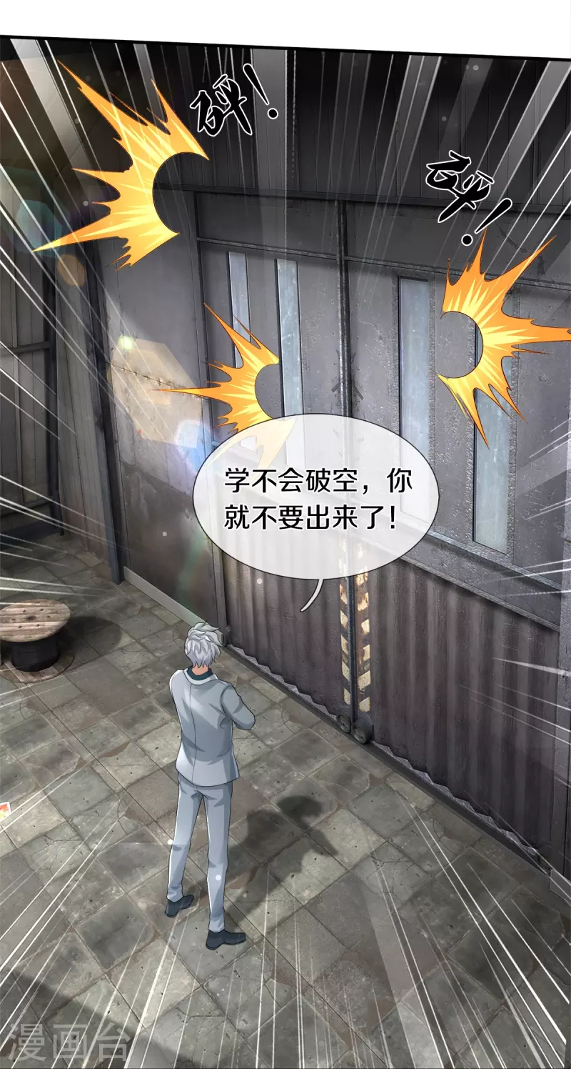 第25话 暴力教学-第26话