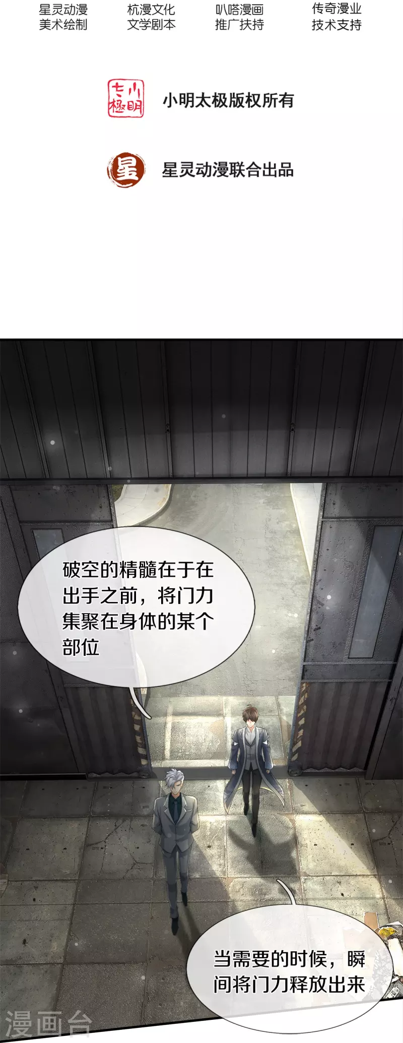 第25话 暴力教学-第26话