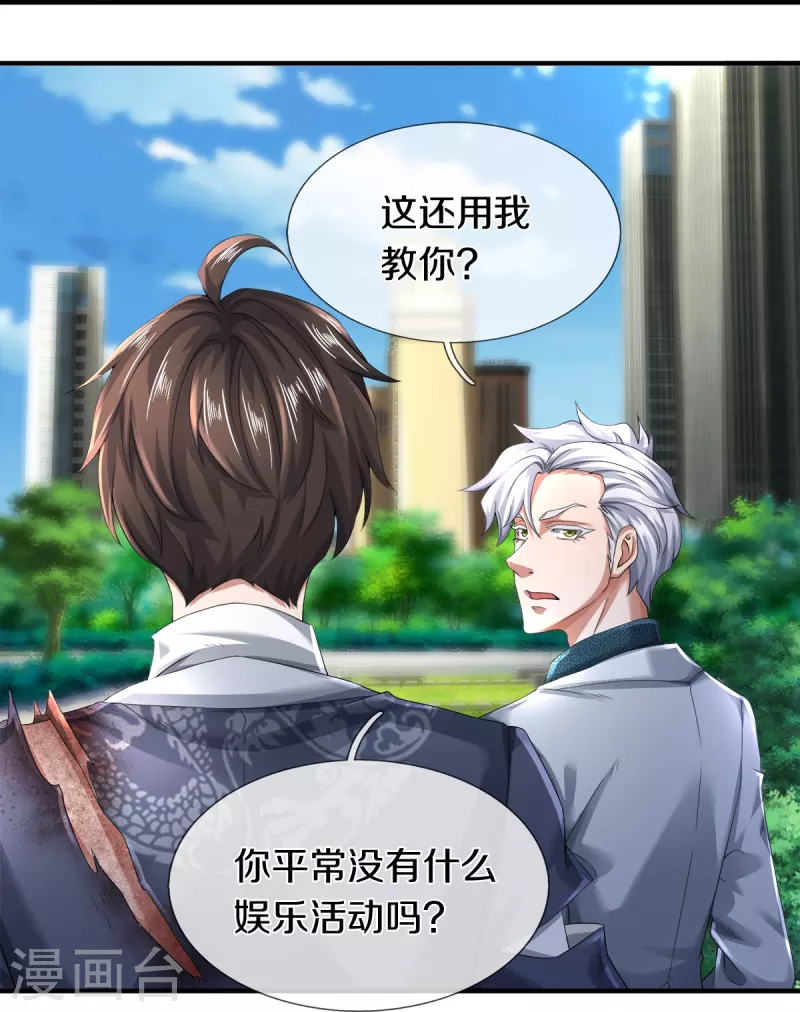 第27话 金钱让我快乐-第28话