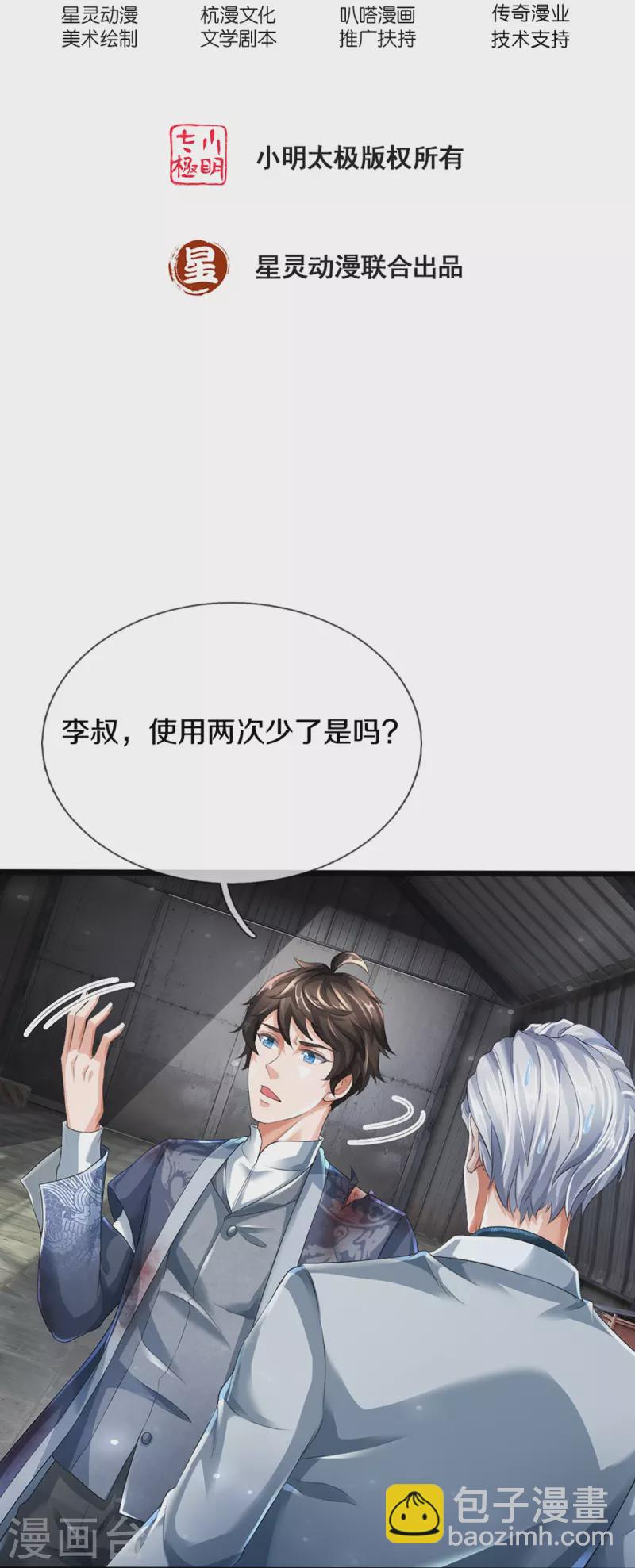 第27话 金钱让我快乐-第28话