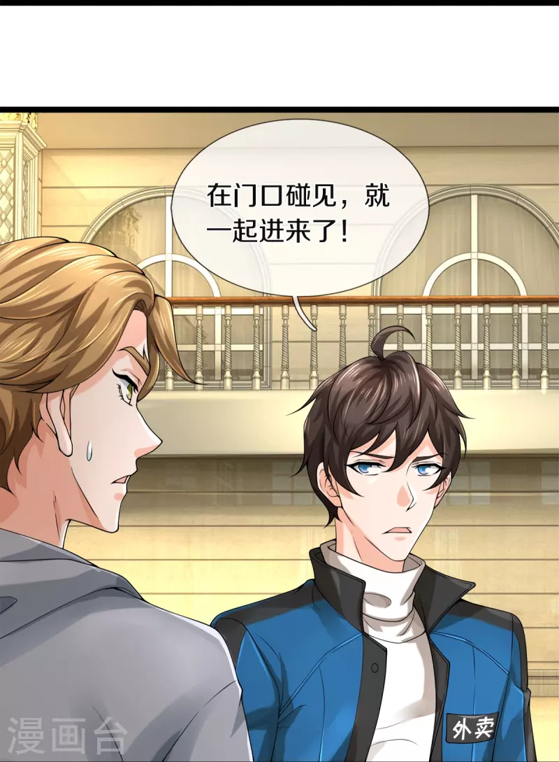 第29话 校花驾到-第30话