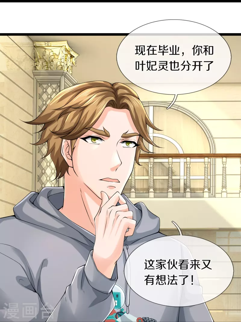 第29话 校花驾到-第30话