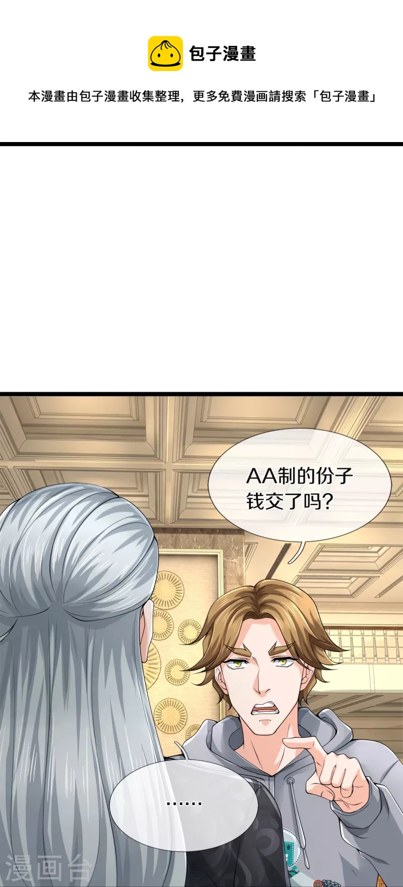 第29话 校花驾到-第30话