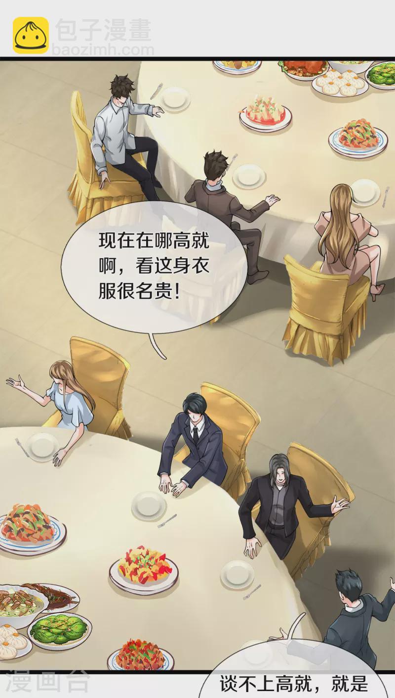 第29话 校花驾到-第30话