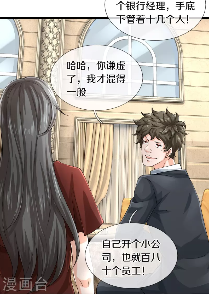 第29话 校花驾到-第30话