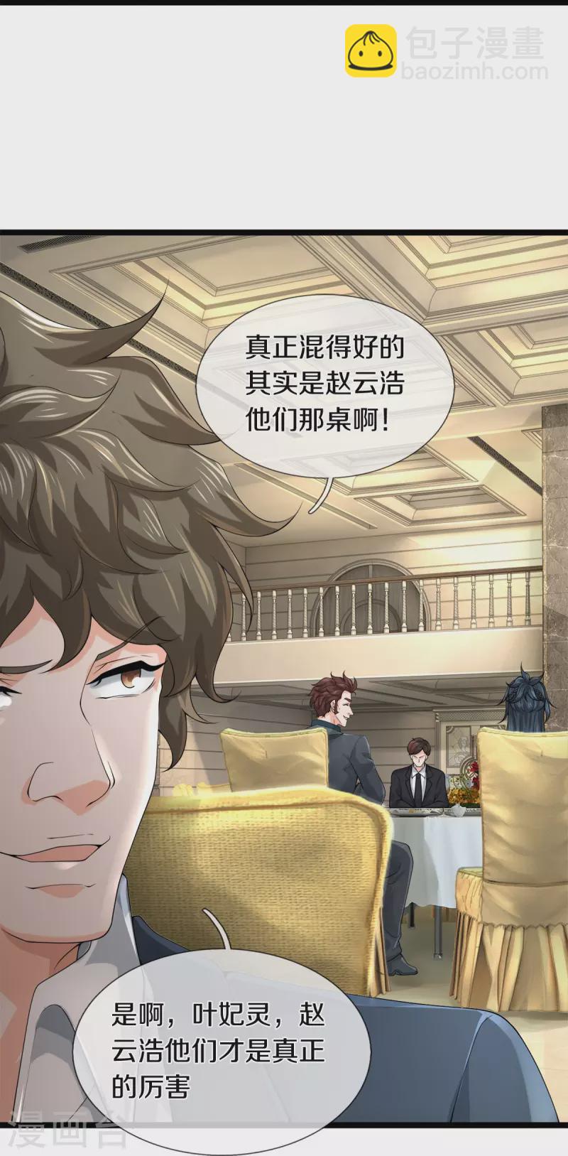 第29话 校花驾到-第30话