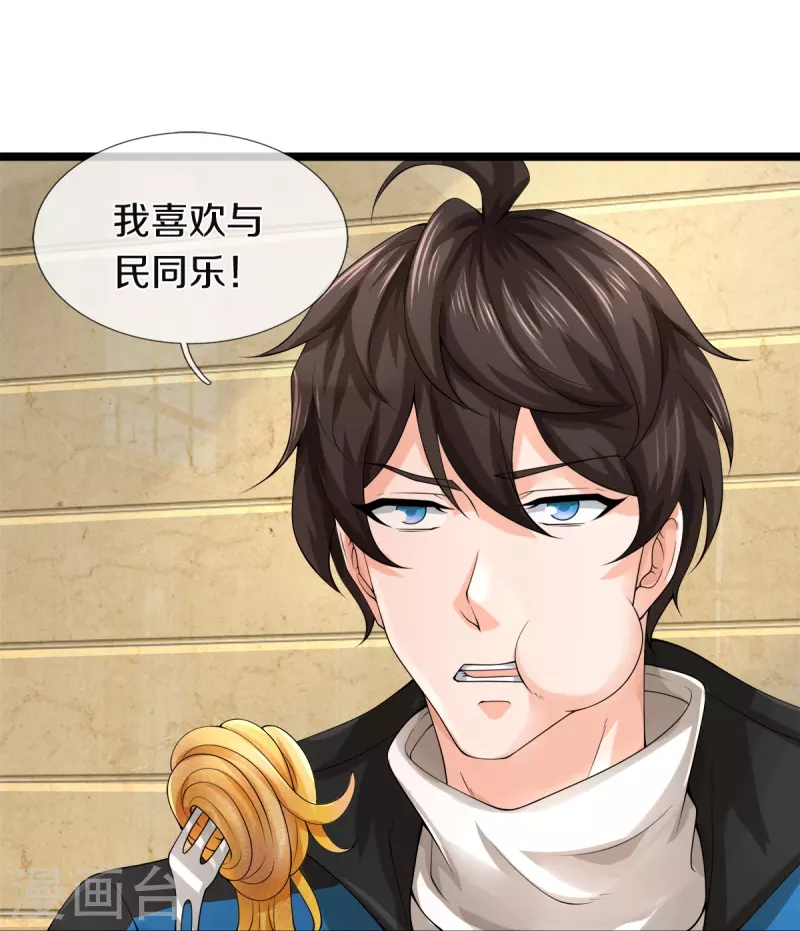 第29话 校花驾到-第30话