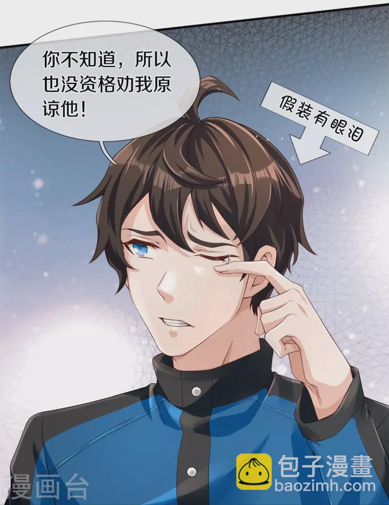 第3话 他希望你原谅他-第4话