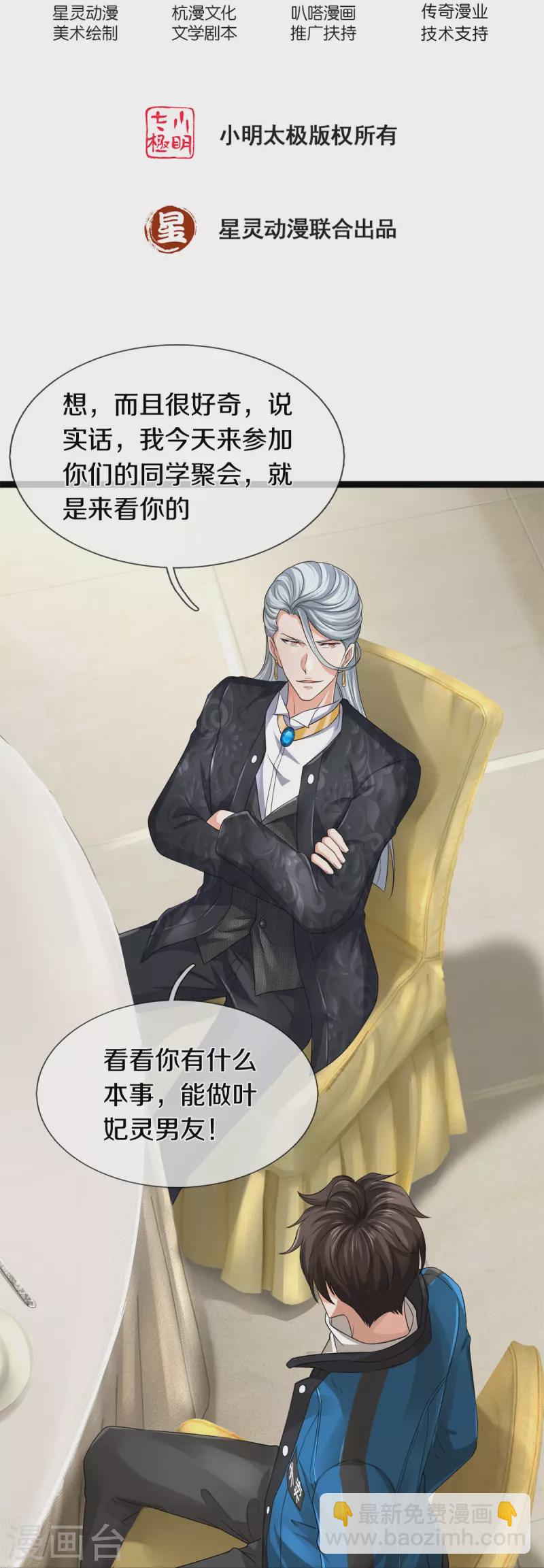 第31话 决斗，你怕了吗？-第32话