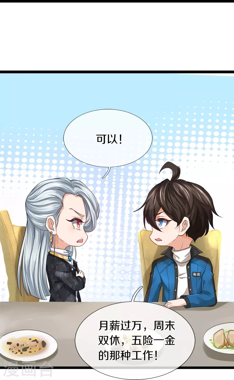 第31话 决斗，你怕了吗？-第32话