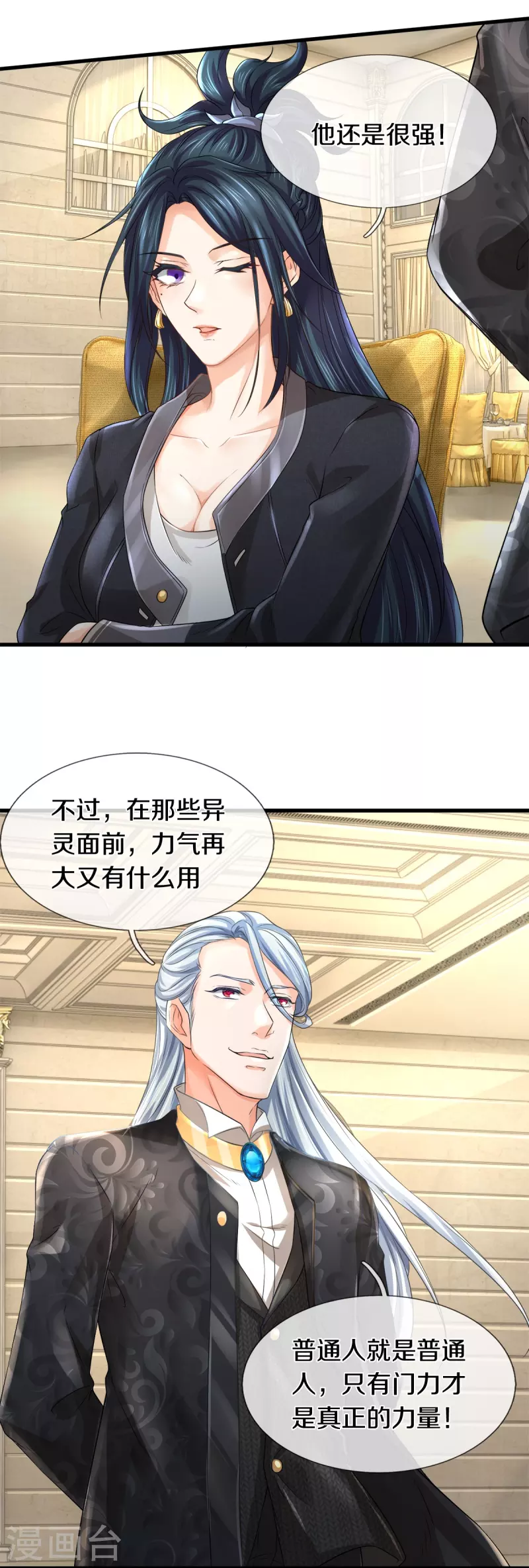 第33话 暗流涌动-第34话