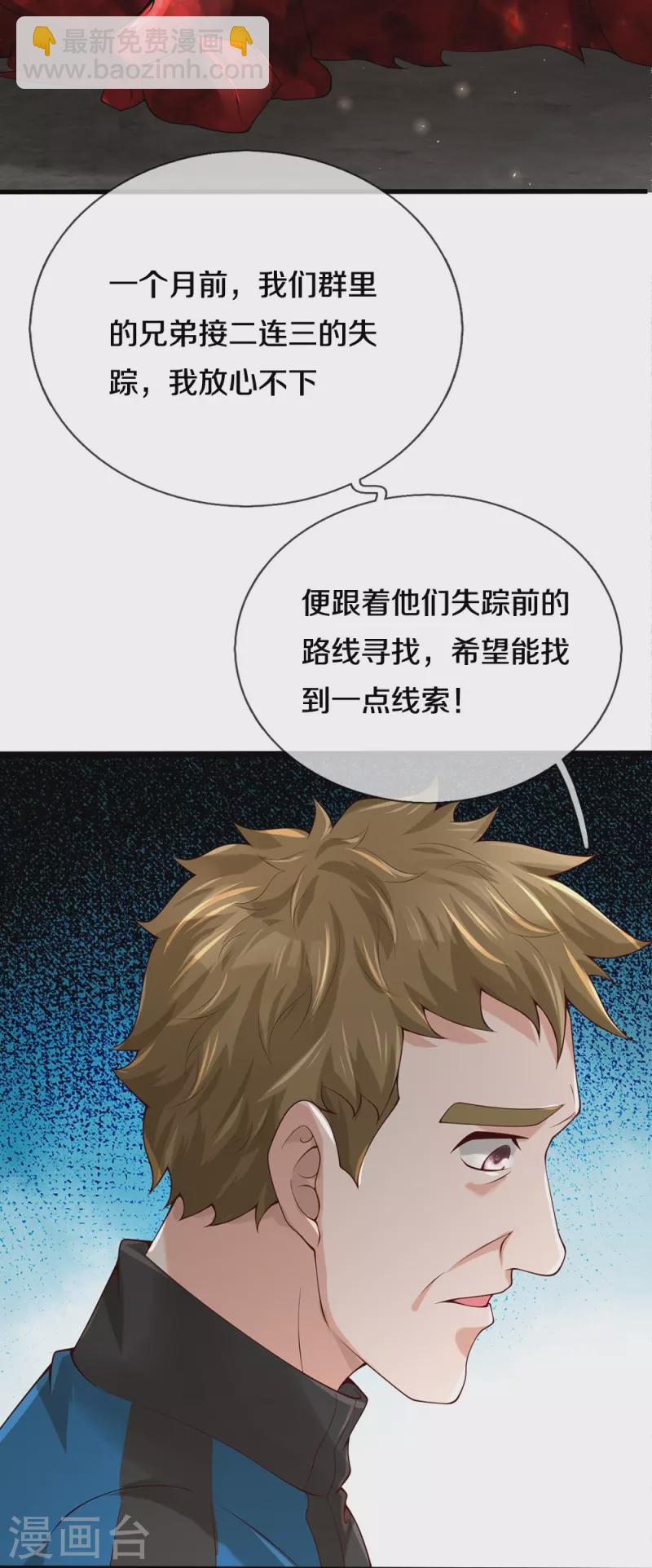 第37话 你怎么在这-第38话