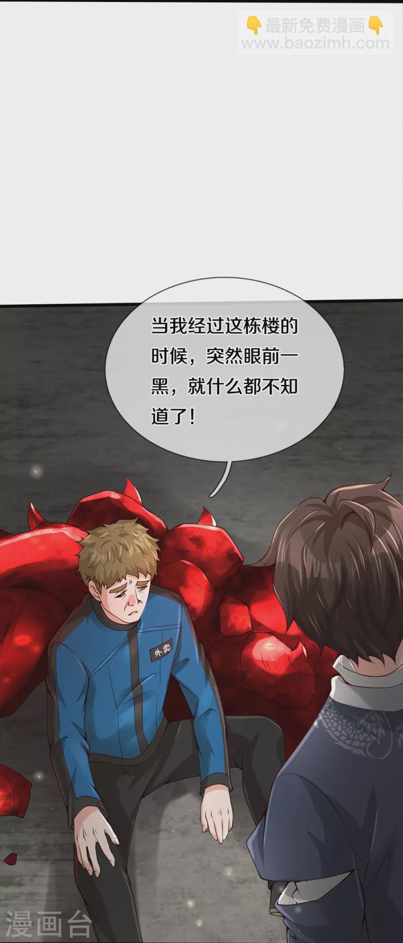 第37话 你怎么在这-第38话