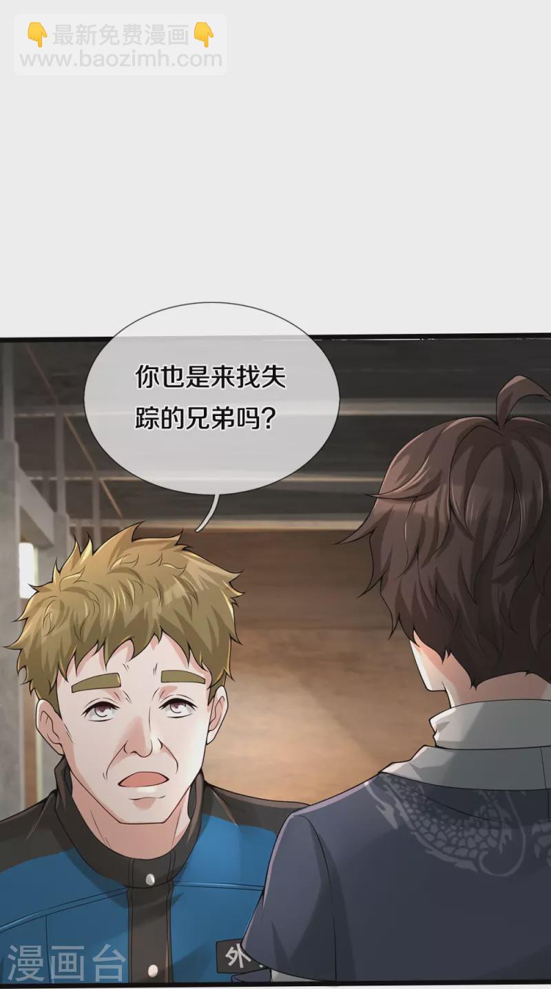 第37话 你怎么在这-第38话