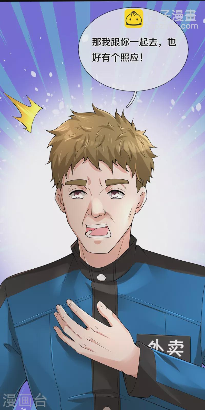 第37话 你怎么在这-第38话