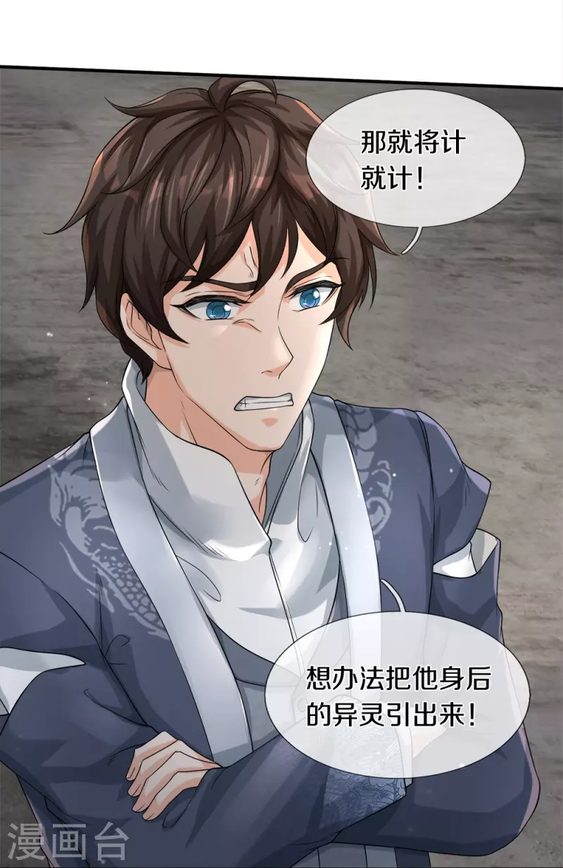 第43话 背后的异灵-第44话