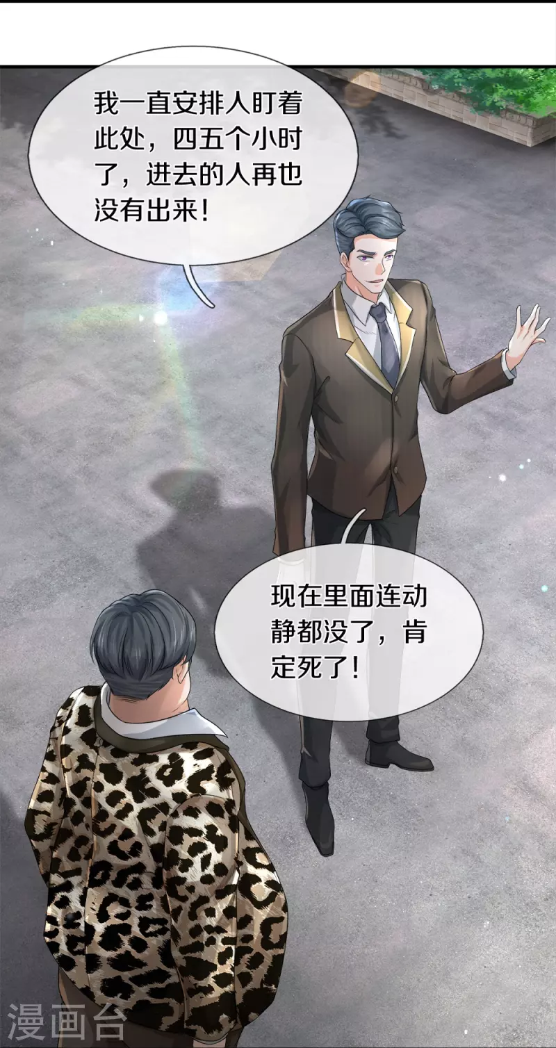 第43话 背后的异灵-第44话