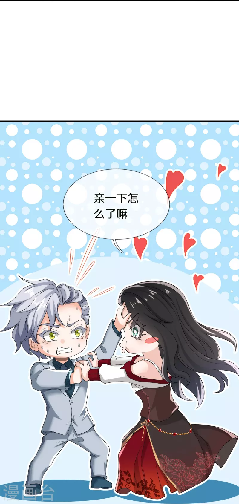 第47话 亲一下怎么了嘛-第48话