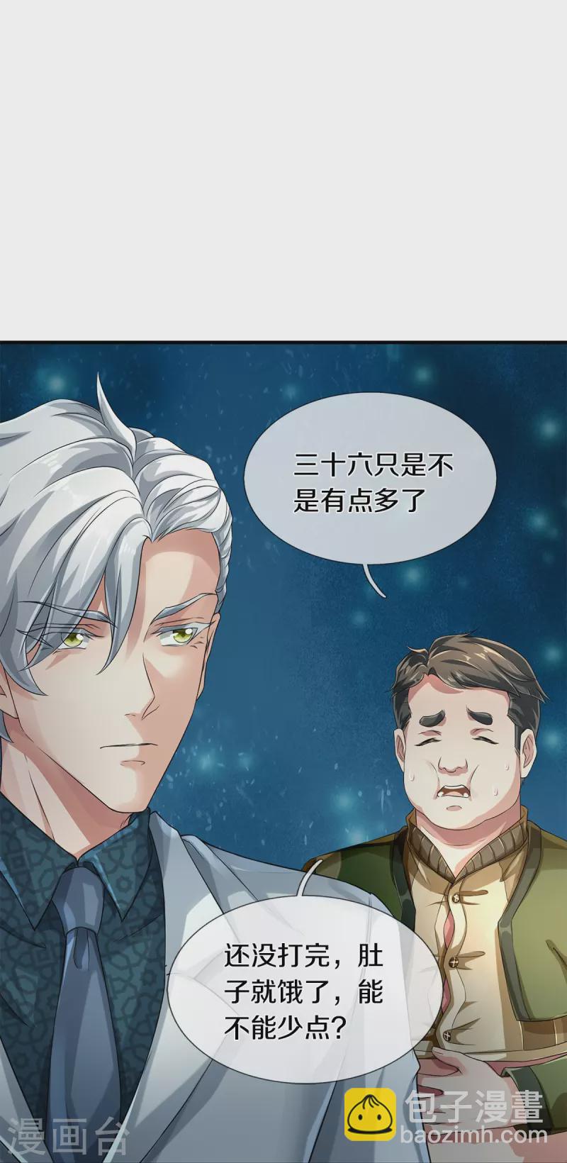 第53话 用武之地-第54话