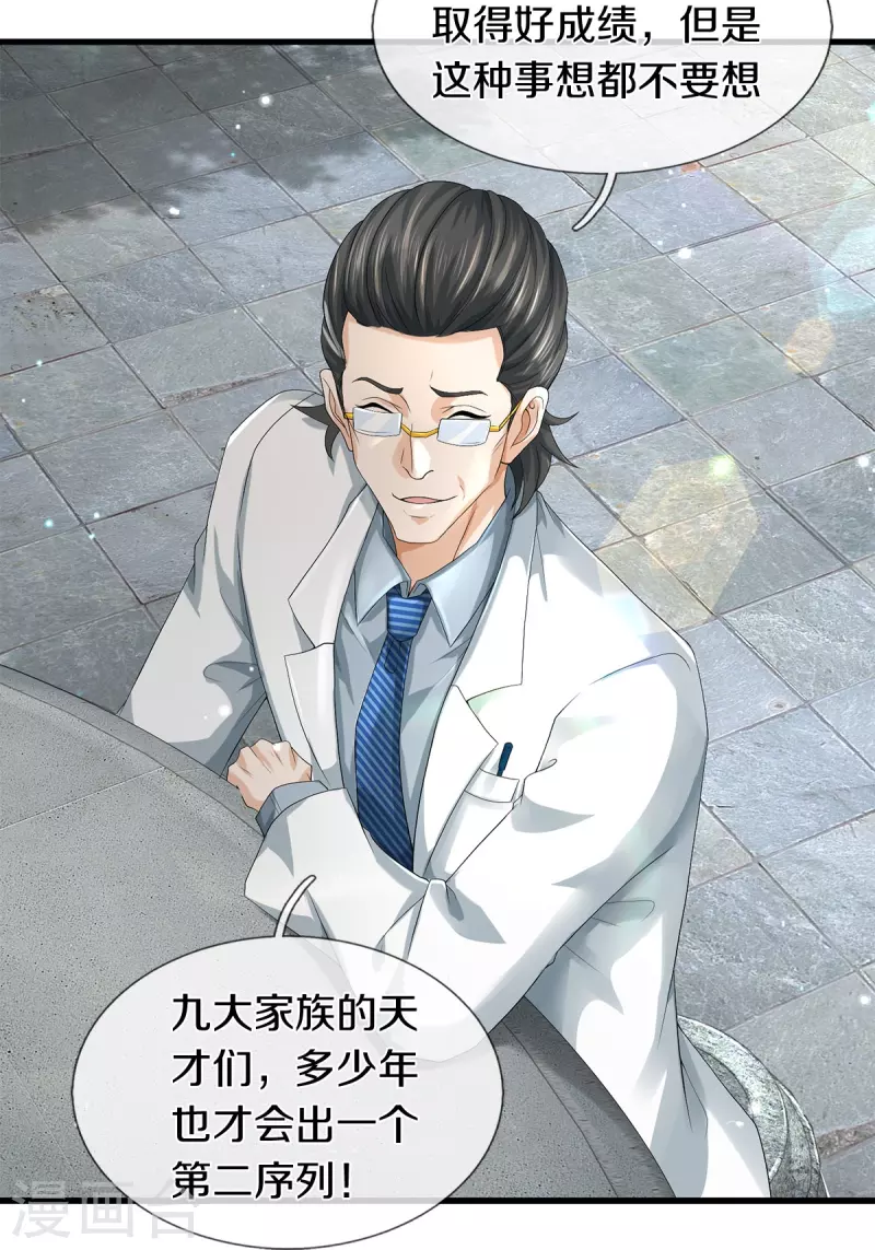 第53话 用武之地-第54话