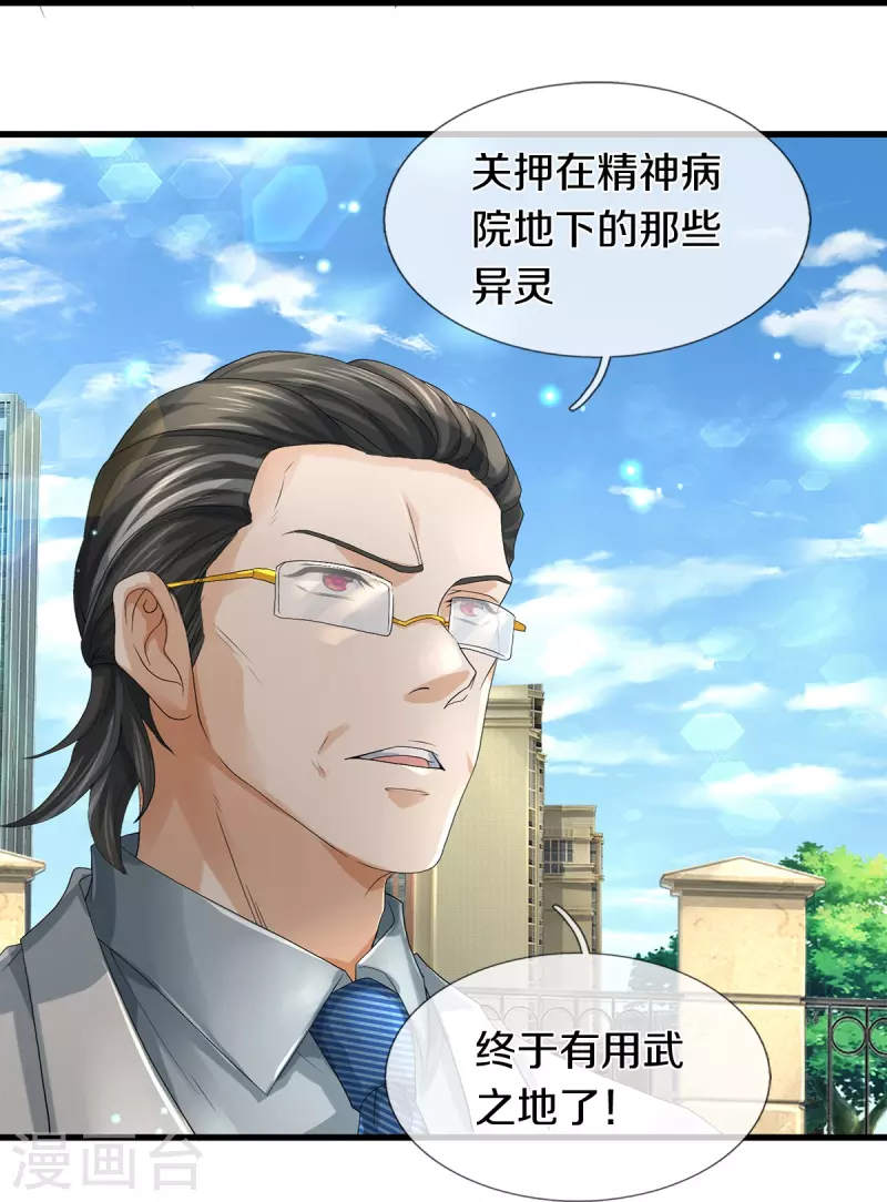 第53话 用武之地-第54话