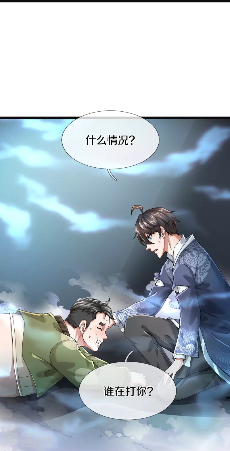 第57话 换个人打，让我歇会-第58话