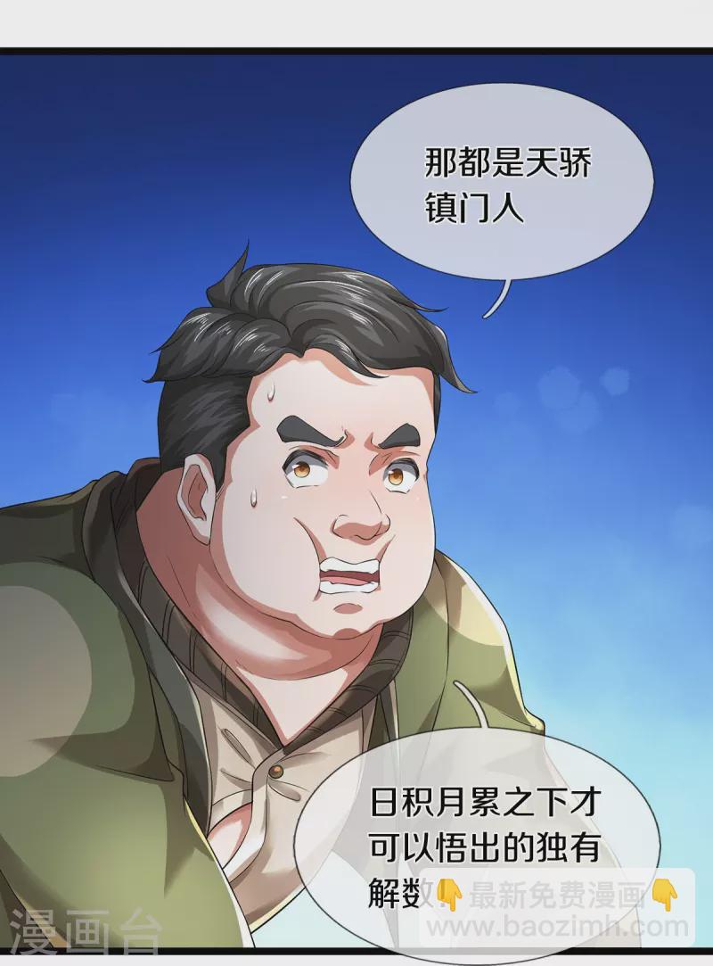 第59话 创造解数-第60话