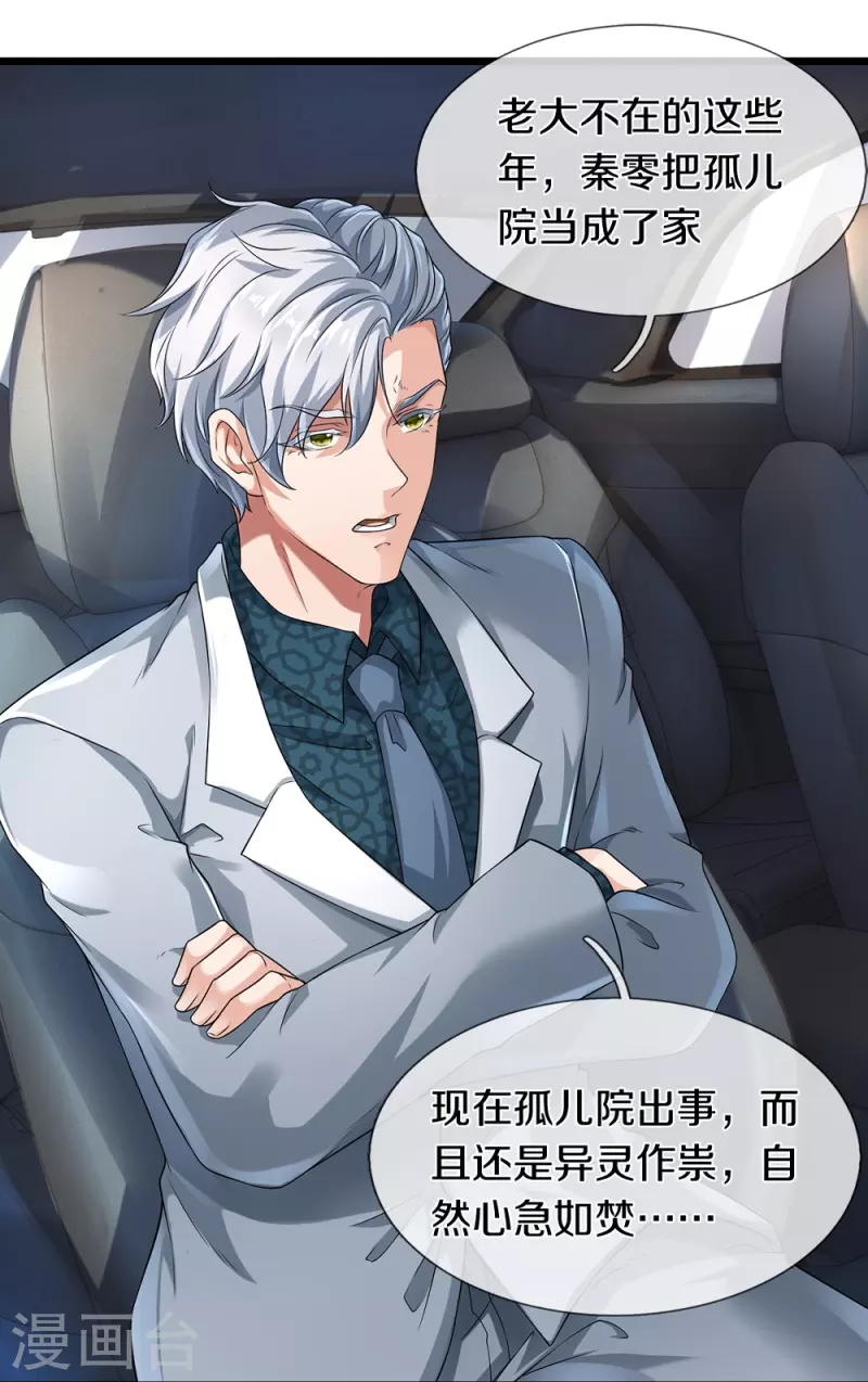 第61话 孤儿院出事了(1/2)-第62话