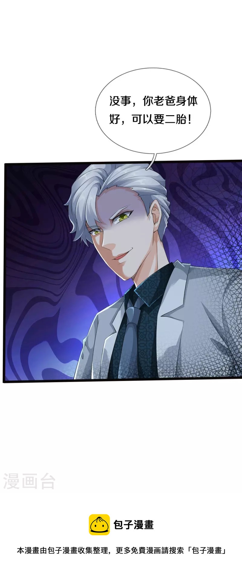 第7话 誓死不进传销-第8话