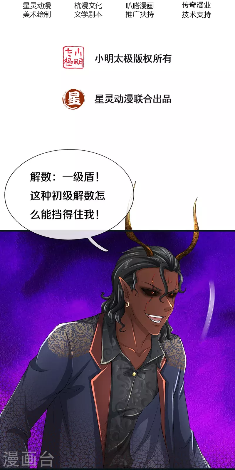 第71话 解数，三连击！-第72话