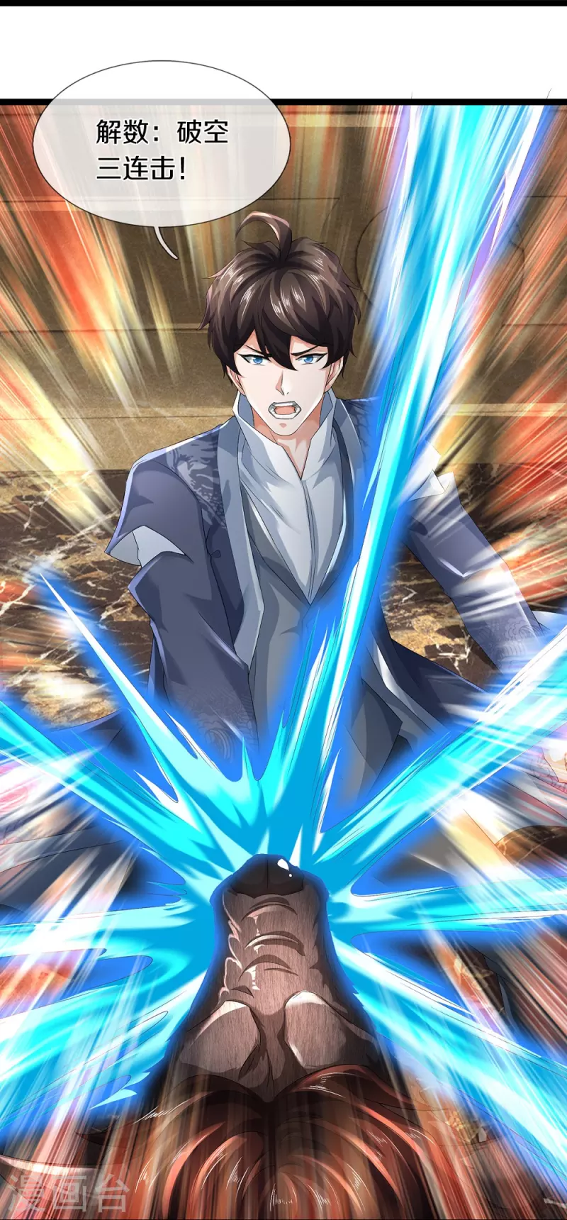 第71话 解数，三连击！-第72话