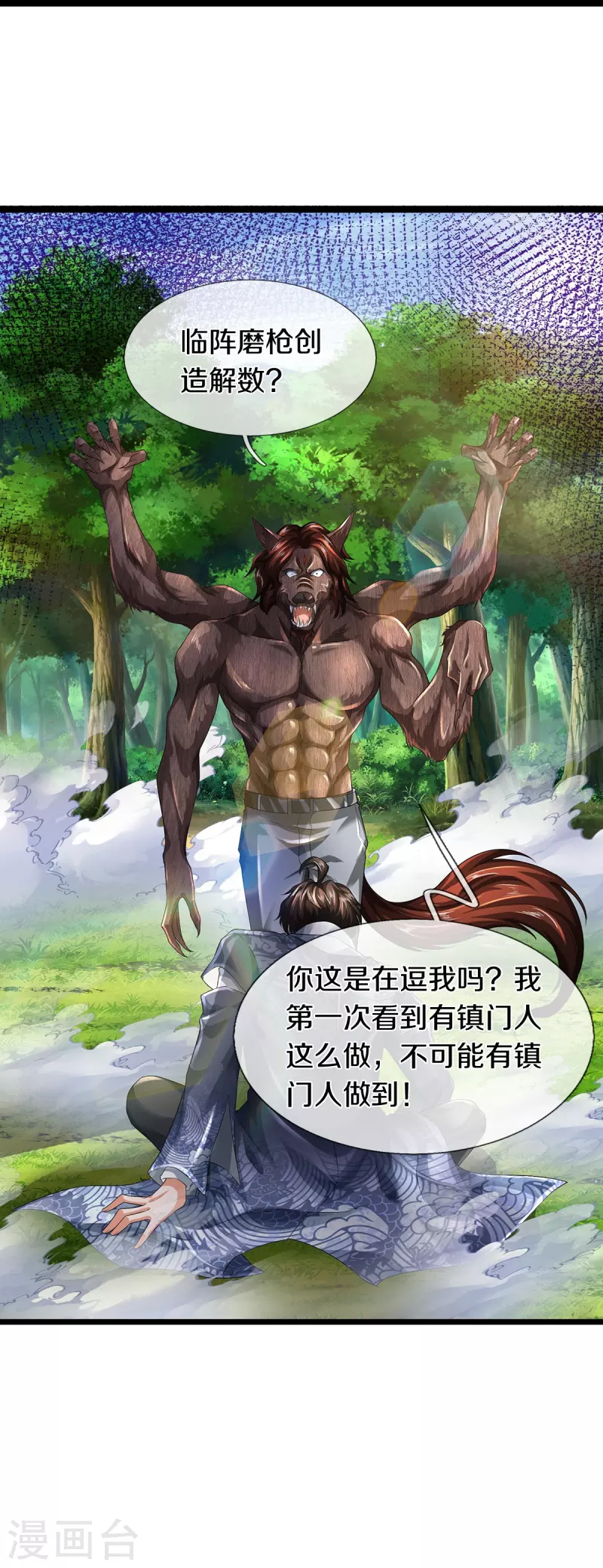 第73话 临阵磨枪-第74话