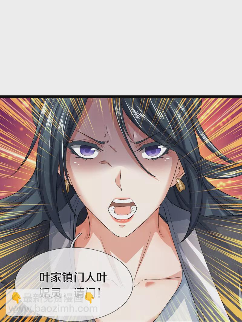 第75话 叶家镇门人，请门！-第76话